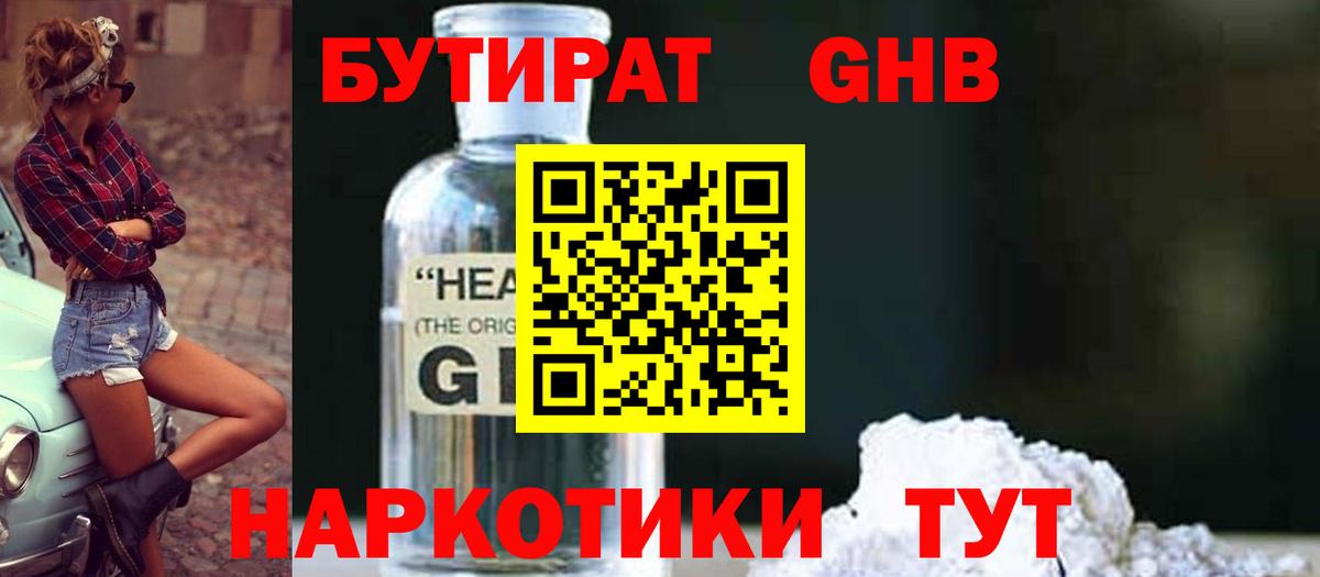Дзержинск  БУТИРАТ GHB  Вход с VPN 