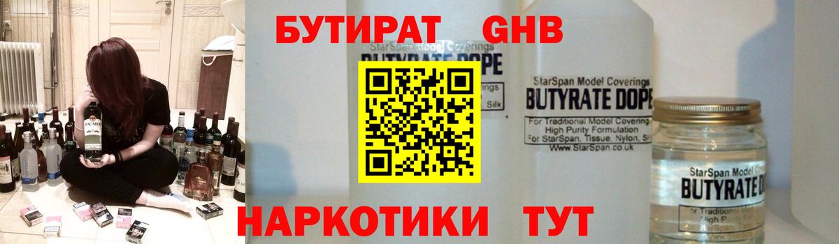 БУТИРАТ 99% Дзержинск