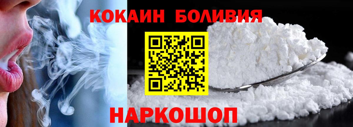 Кокаин  COCAIN Колумбийский  Кокаин Боливия  Вход с VPN  Дзержинск 