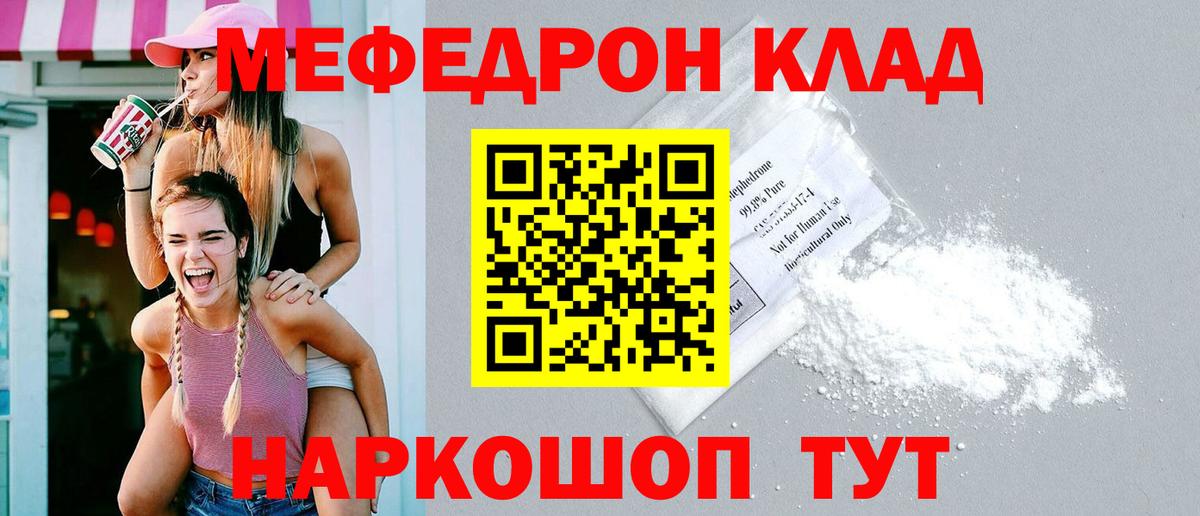 МЯУ-МЯУ мяу мяу  закладки  Меф  Дзержинск  Вход с VPN  МЕФ мука  Мефедрон 