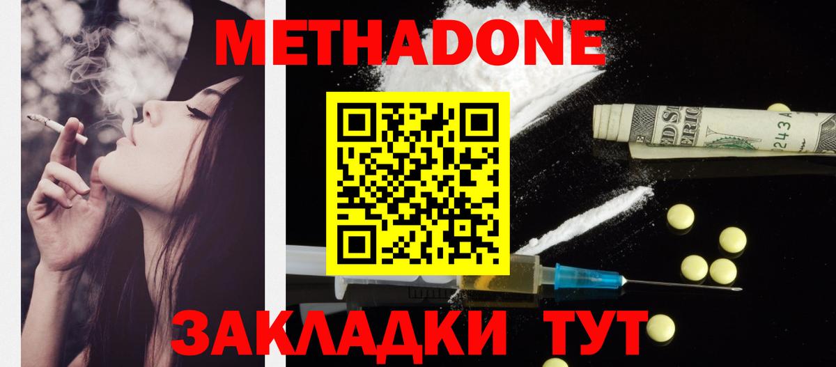 МЕТАДОН белоснежный  Вход с VPN  Метадон VHQ  Дзержинск 